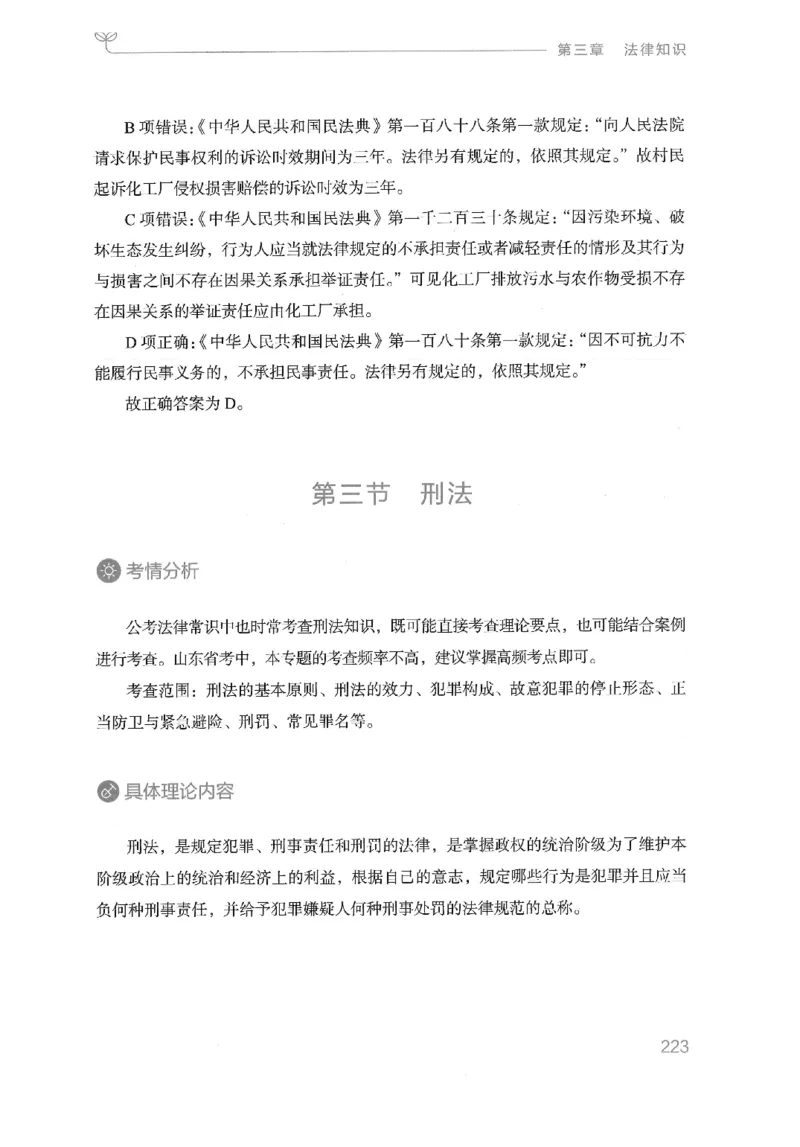 16山东行测的思维（常识）-副本_2026考公资料_（10）粉笔_2025粉笔国考省考980（课＋笔记）_粉笔980（25多省）_32025FB山东省考980系统班_2025山东26本图书_知识梳理体系11本