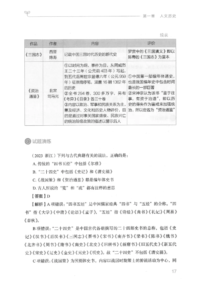 16山东行测的思维（常识）-副本_2026考公资料_（10）粉笔_2025粉笔国考省考980（课＋笔记）_粉笔980（25多省）_32025FB山东省考980系统班_2025山东26本图书_知识梳理体系11本