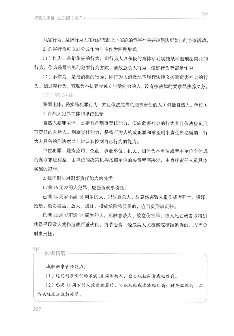 16山东行测的思维（常识）-副本_2026考公资料_（10）粉笔_2025粉笔国考省考980（课＋笔记）_粉笔980（25多省）_32025FB山东省考980系统班_2025山东26本图书_知识梳理体系11本