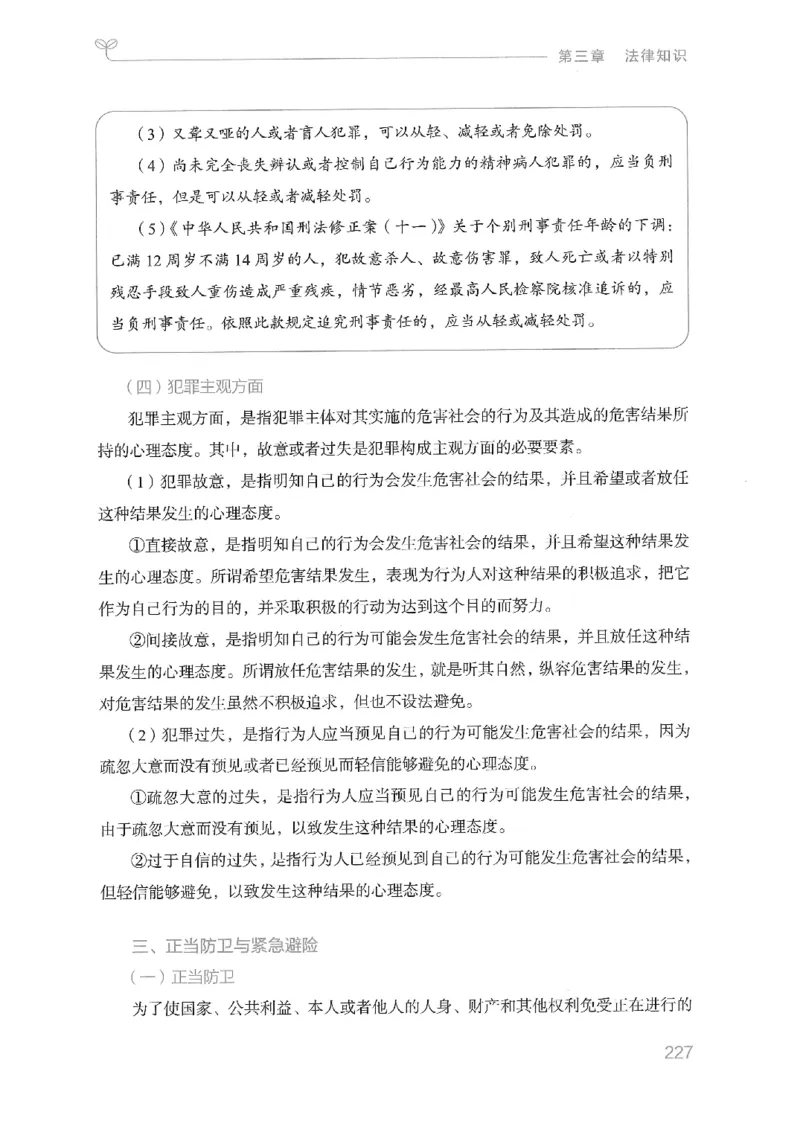 16山东行测的思维（常识）-副本_2026考公资料_（10）粉笔_2025粉笔国考省考980（课＋笔记）_粉笔980（25多省）_32025FB山东省考980系统班_2025山东26本图书_知识梳理体系11本