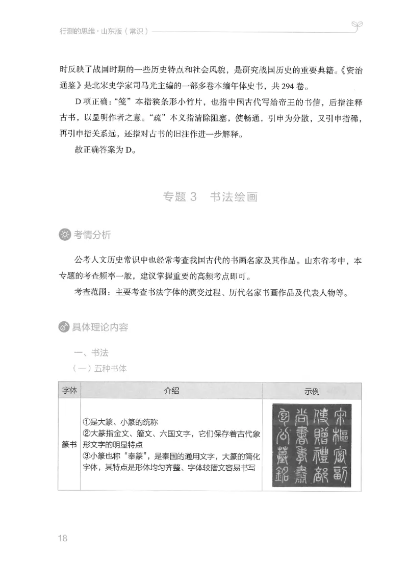 16山东行测的思维（常识）-副本_2026考公资料_（10）粉笔_2025粉笔国考省考980（课＋笔记）_粉笔980（25多省）_32025FB山东省考980系统班_2025山东26本图书_知识梳理体系11本