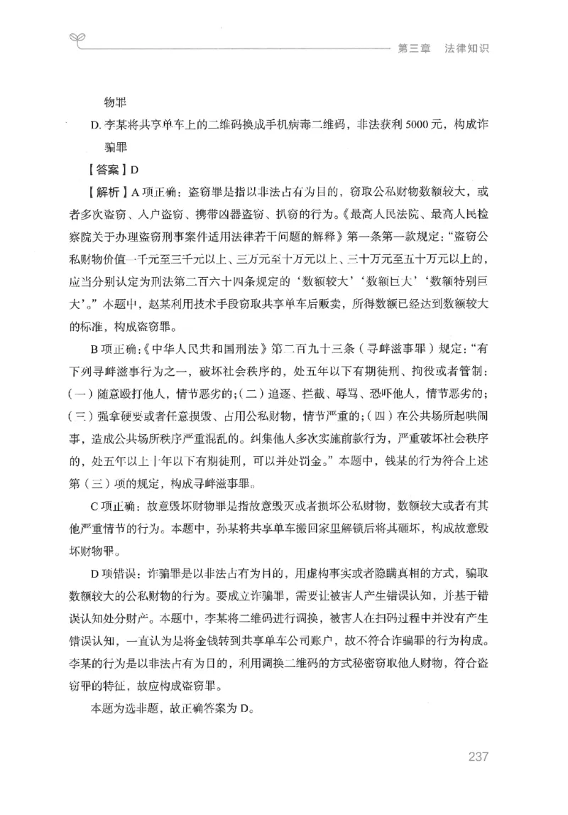 16山东行测的思维（常识）-副本_2026考公资料_（10）粉笔_2025粉笔国考省考980（课＋笔记）_粉笔980（25多省）_32025FB山东省考980系统班_2025山东26本图书_知识梳理体系11本