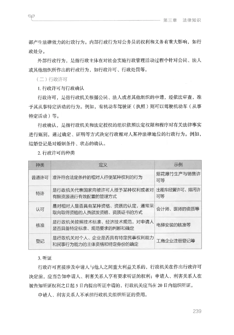 16山东行测的思维（常识）-副本_2026考公资料_（10）粉笔_2025粉笔国考省考980（课＋笔记）_粉笔980（25多省）_32025FB山东省考980系统班_2025山东26本图书_知识梳理体系11本