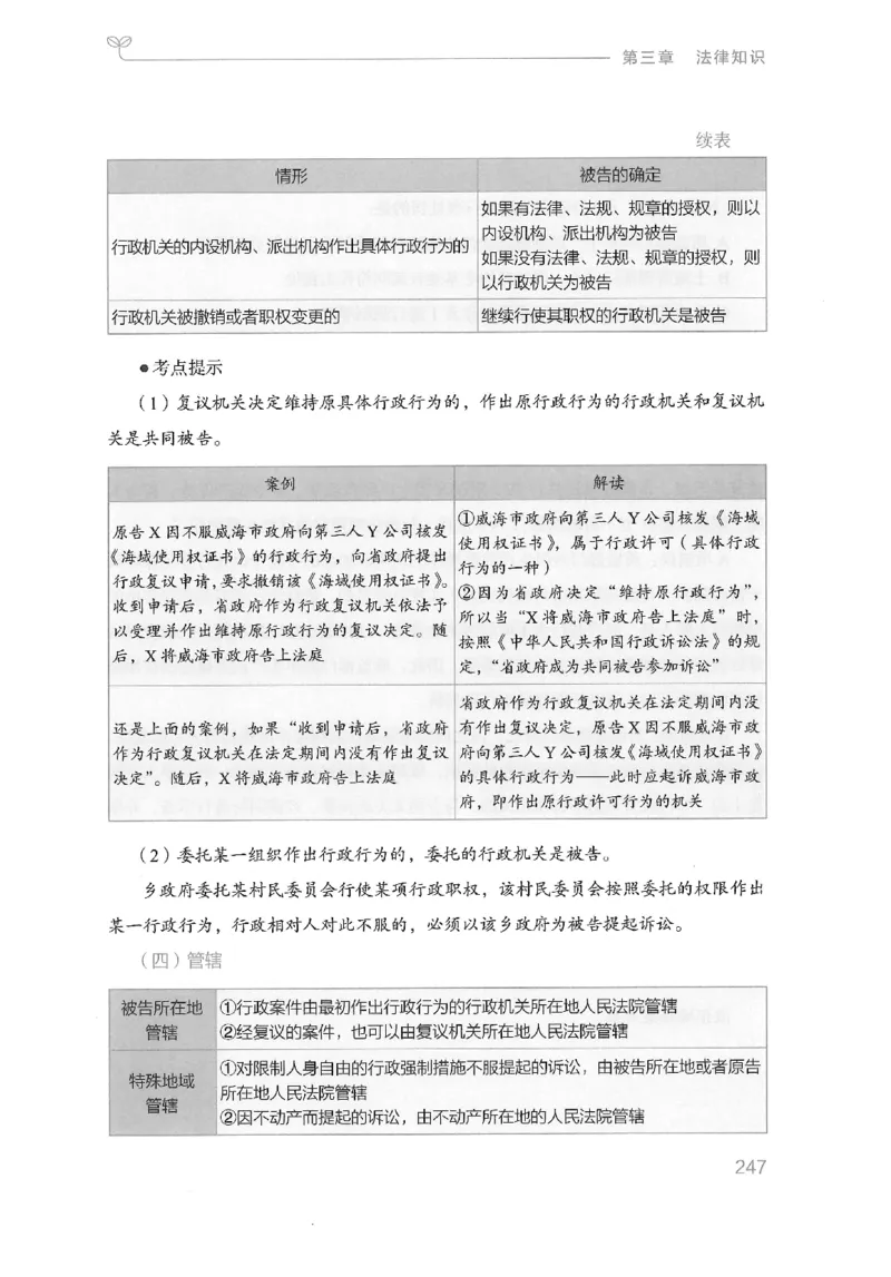 16山东行测的思维（常识）-副本_2026考公资料_（10）粉笔_2025粉笔国考省考980（课＋笔记）_粉笔980（25多省）_32025FB山东省考980系统班_2025山东26本图书_知识梳理体系11本