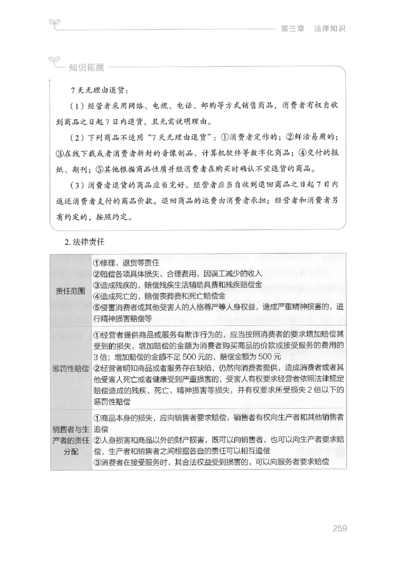 16山东行测的思维（常识）-副本_2026考公资料_（10）粉笔_2025粉笔国考省考980（课＋笔记）_粉笔980（25多省）_32025FB山东省考980系统班_2025山东26本图书_知识梳理体系11本