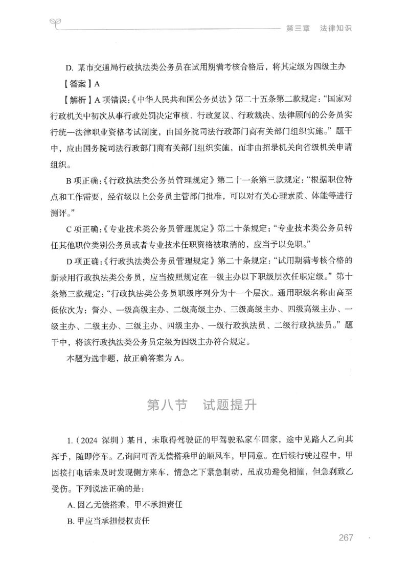 16山东行测的思维（常识）-副本_2026考公资料_（10）粉笔_2025粉笔国考省考980（课＋笔记）_粉笔980（25多省）_32025FB山东省考980系统班_2025山东26本图书_知识梳理体系11本