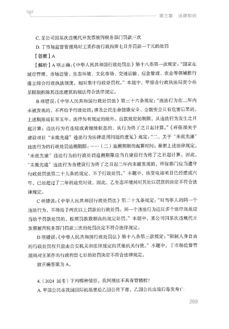 16山东行测的思维（常识）-副本_2026考公资料_（10）粉笔_2025粉笔国考省考980（课＋笔记）_粉笔980（25多省）_32025FB山东省考980系统班_2025山东26本图书_知识梳理体系11本