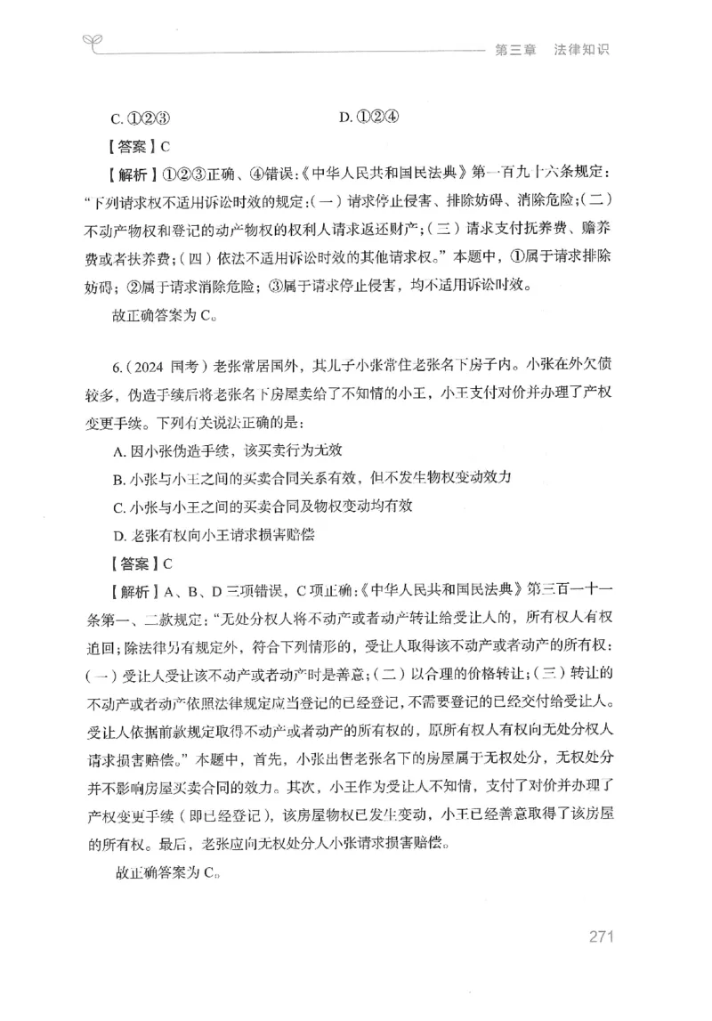 16山东行测的思维（常识）-副本_2026考公资料_（10）粉笔_2025粉笔国考省考980（课＋笔记）_粉笔980（25多省）_32025FB山东省考980系统班_2025山东26本图书_知识梳理体系11本