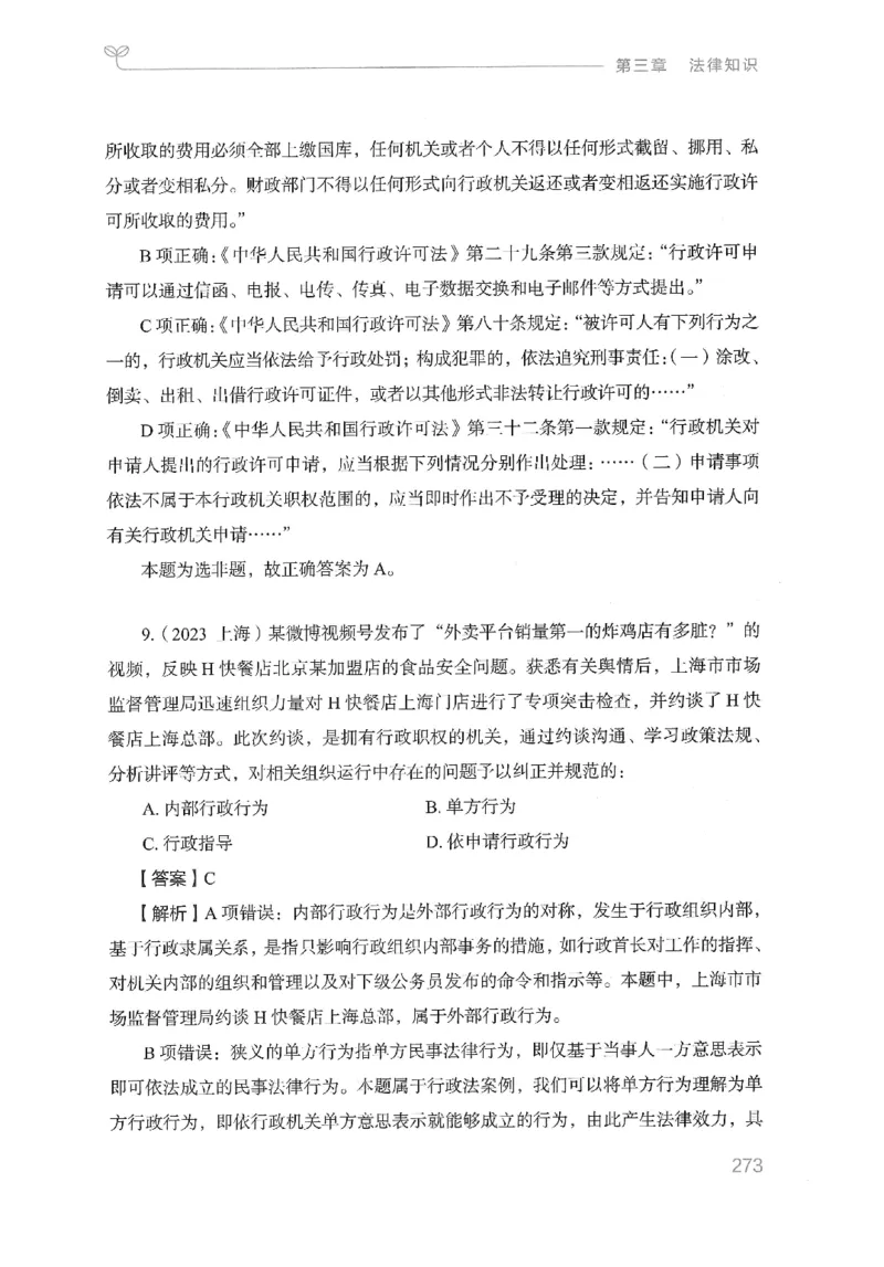 16山东行测的思维（常识）-副本_2026考公资料_（10）粉笔_2025粉笔国考省考980（课＋笔记）_粉笔980（25多省）_32025FB山东省考980系统班_2025山东26本图书_知识梳理体系11本