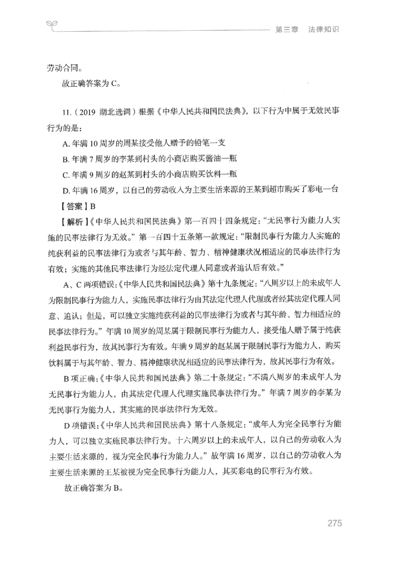 16山东行测的思维（常识）-副本_2026考公资料_（10）粉笔_2025粉笔国考省考980（课＋笔记）_粉笔980（25多省）_32025FB山东省考980系统班_2025山东26本图书_知识梳理体系11本