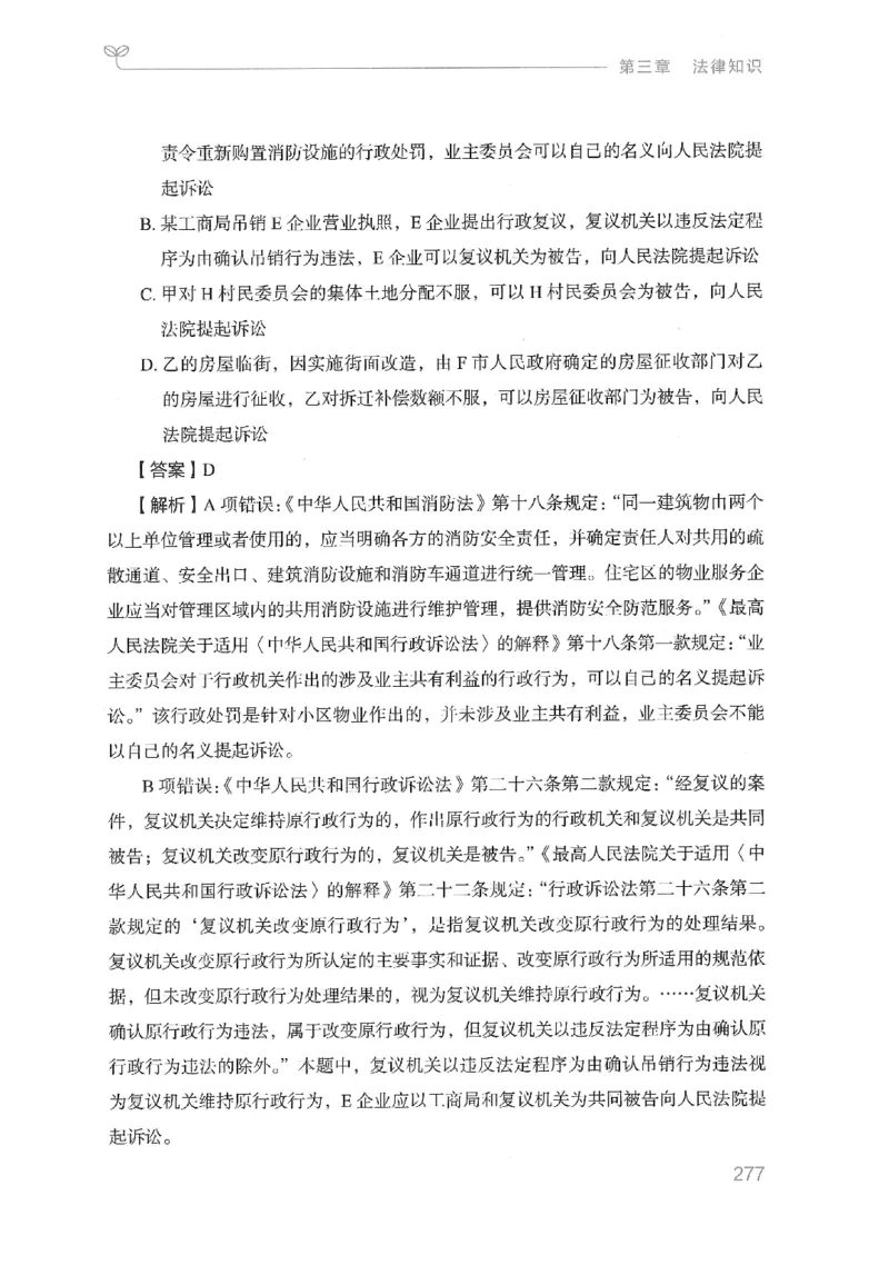 16山东行测的思维（常识）-副本_2026考公资料_（10）粉笔_2025粉笔国考省考980（课＋笔记）_粉笔980（25多省）_32025FB山东省考980系统班_2025山东26本图书_知识梳理体系11本