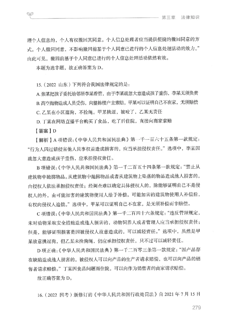 16山东行测的思维（常识）-副本_2026考公资料_（10）粉笔_2025粉笔国考省考980（课＋笔记）_粉笔980（25多省）_32025FB山东省考980系统班_2025山东26本图书_知识梳理体系11本