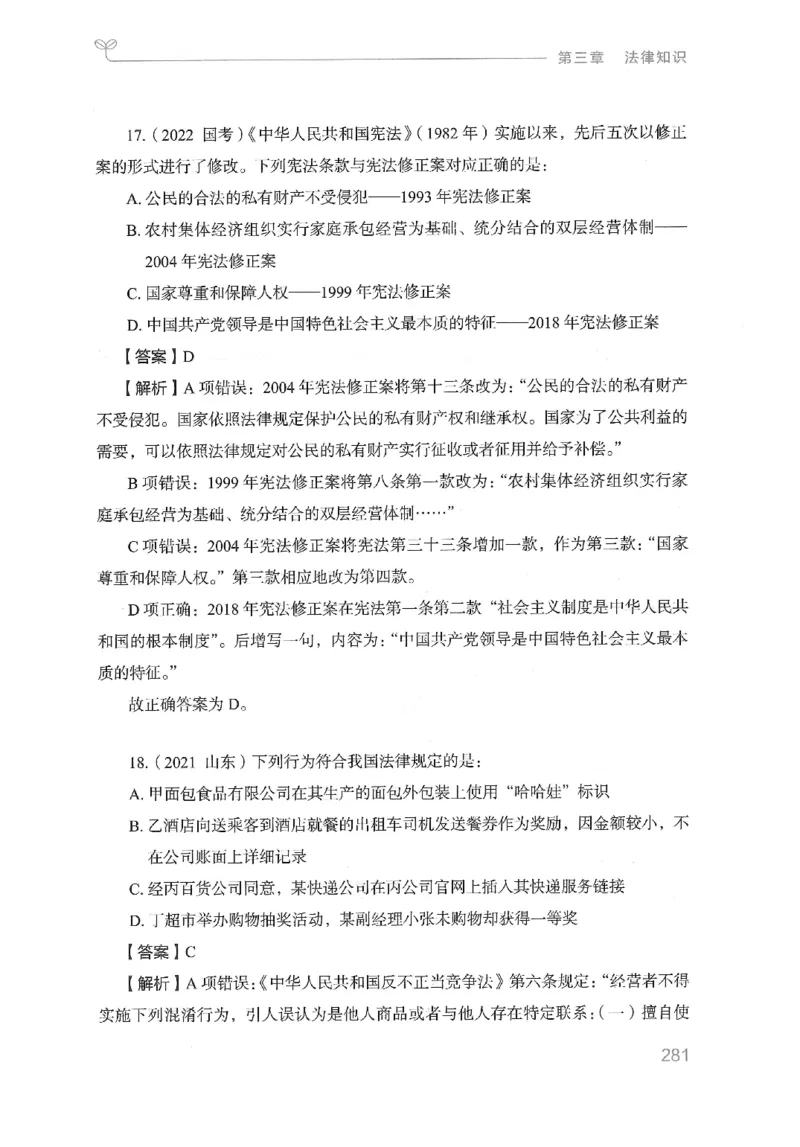 16山东行测的思维（常识）-副本_2026考公资料_（10）粉笔_2025粉笔国考省考980（课＋笔记）_粉笔980（25多省）_32025FB山东省考980系统班_2025山东26本图书_知识梳理体系11本