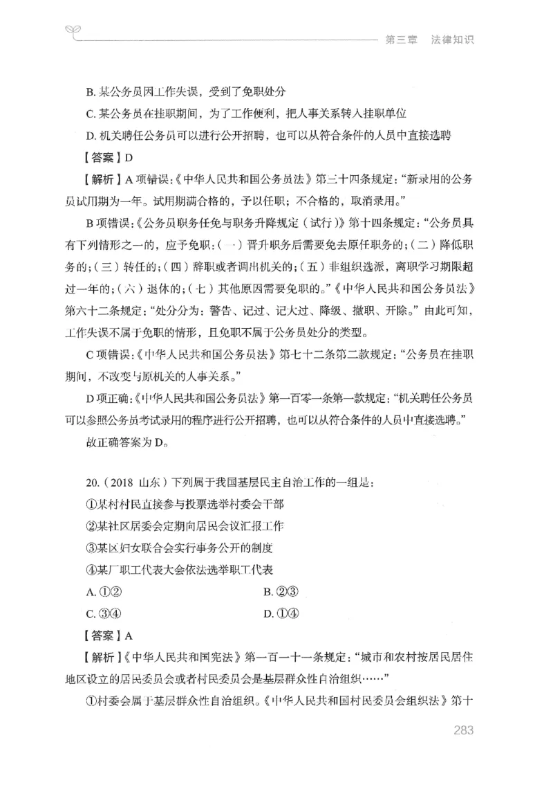 16山东行测的思维（常识）-副本_2026考公资料_（10）粉笔_2025粉笔国考省考980（课＋笔记）_粉笔980（25多省）_32025FB山东省考980系统班_2025山东26本图书_知识梳理体系11本