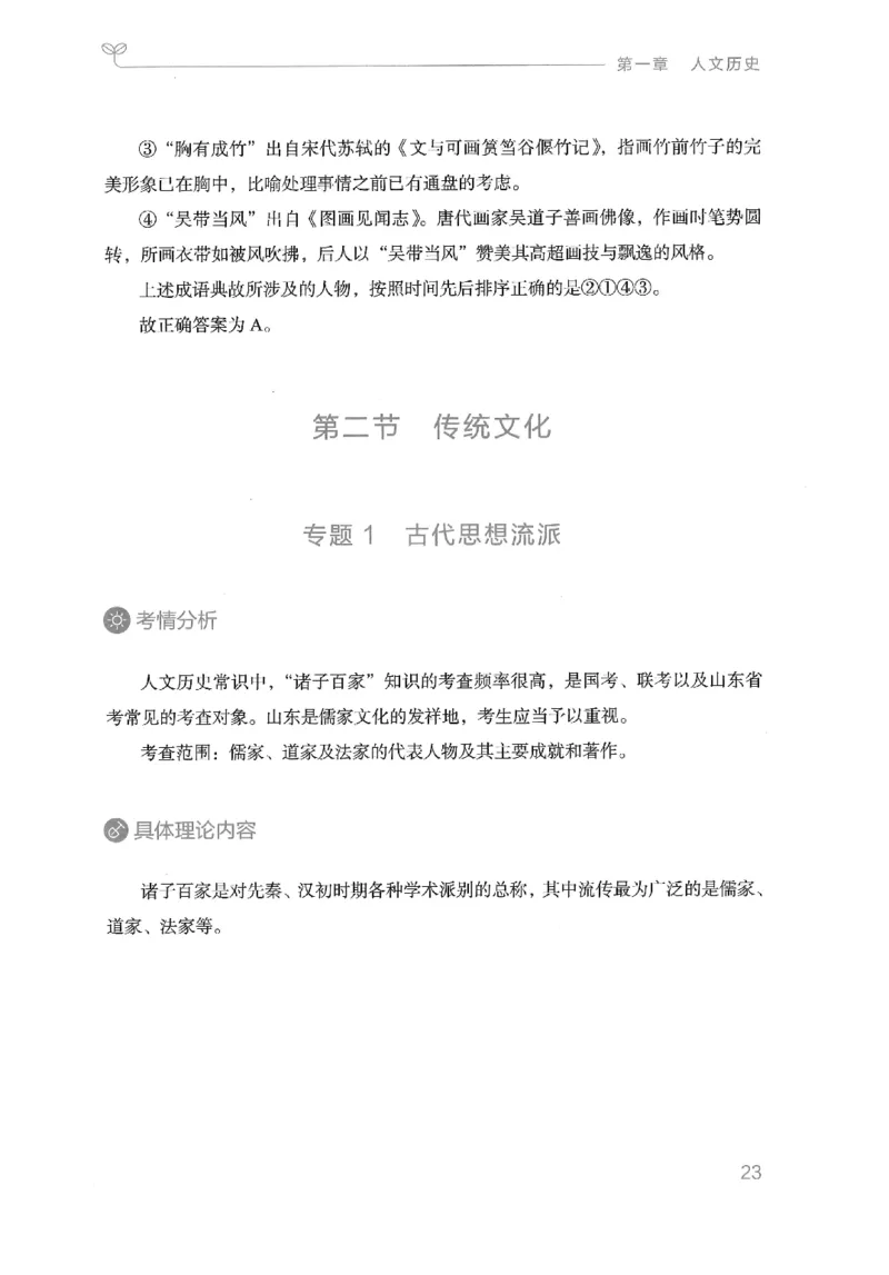 16山东行测的思维（常识）-副本_2026考公资料_（10）粉笔_2025粉笔国考省考980（课＋笔记）_粉笔980（25多省）_32025FB山东省考980系统班_2025山东26本图书_知识梳理体系11本