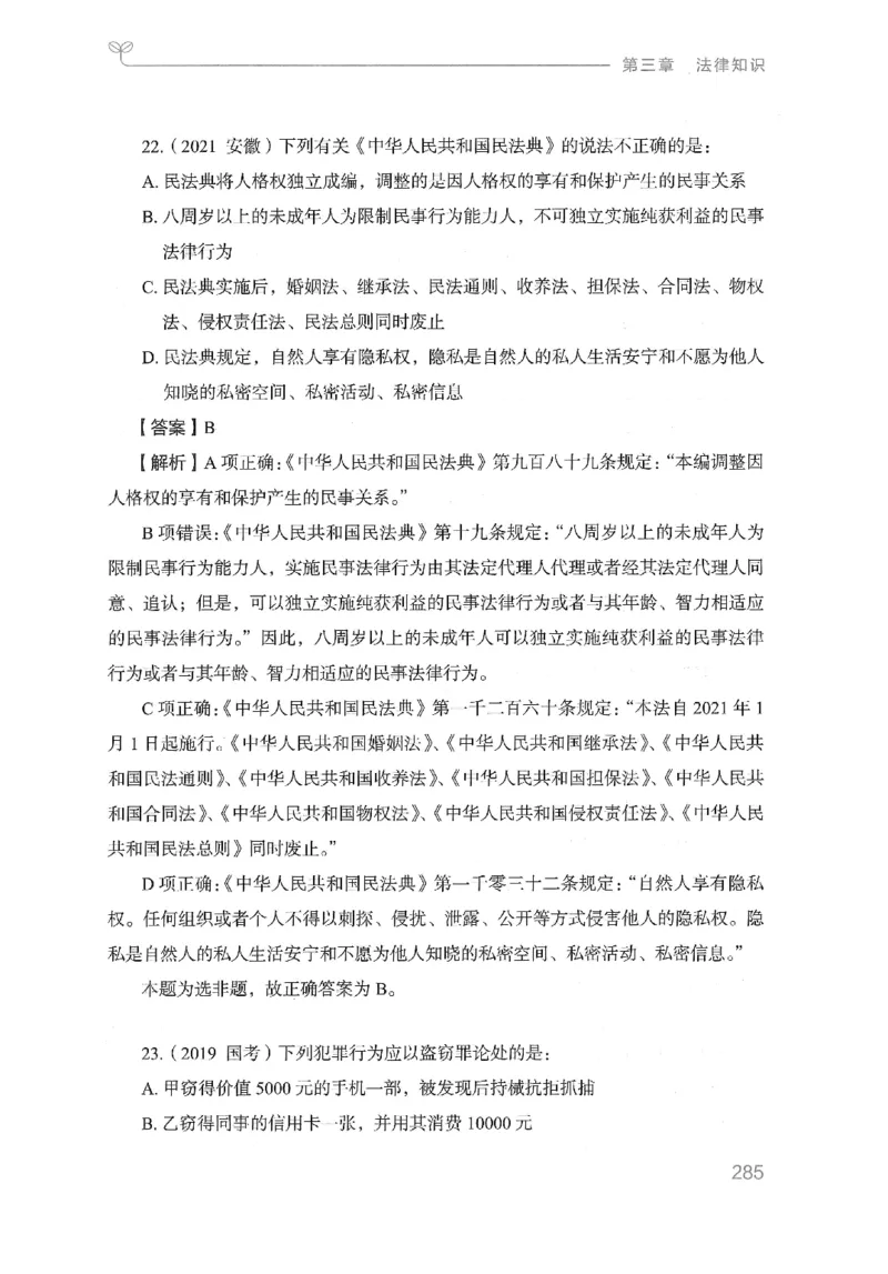 16山东行测的思维（常识）-副本_2026考公资料_（10）粉笔_2025粉笔国考省考980（课＋笔记）_粉笔980（25多省）_32025FB山东省考980系统班_2025山东26本图书_知识梳理体系11本