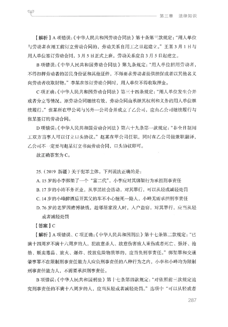 16山东行测的思维（常识）-副本_2026考公资料_（10）粉笔_2025粉笔国考省考980（课＋笔记）_粉笔980（25多省）_32025FB山东省考980系统班_2025山东26本图书_知识梳理体系11本