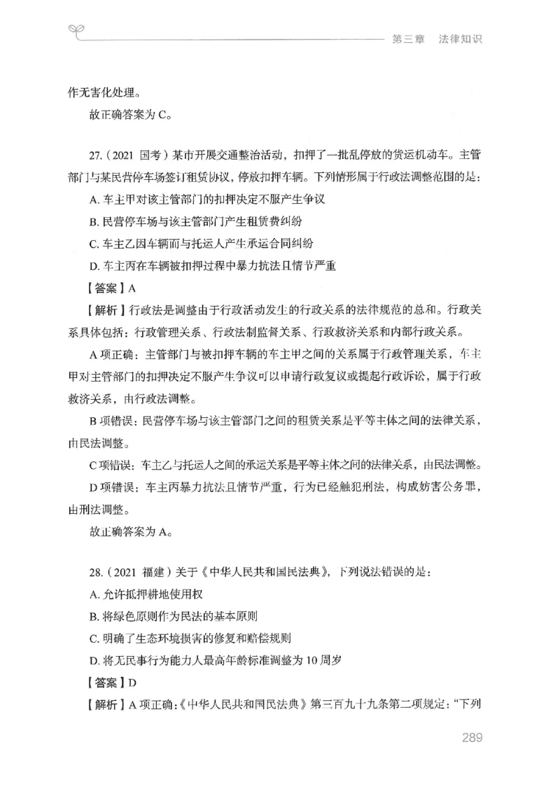 16山东行测的思维（常识）-副本_2026考公资料_（10）粉笔_2025粉笔国考省考980（课＋笔记）_粉笔980（25多省）_32025FB山东省考980系统班_2025山东26本图书_知识梳理体系11本