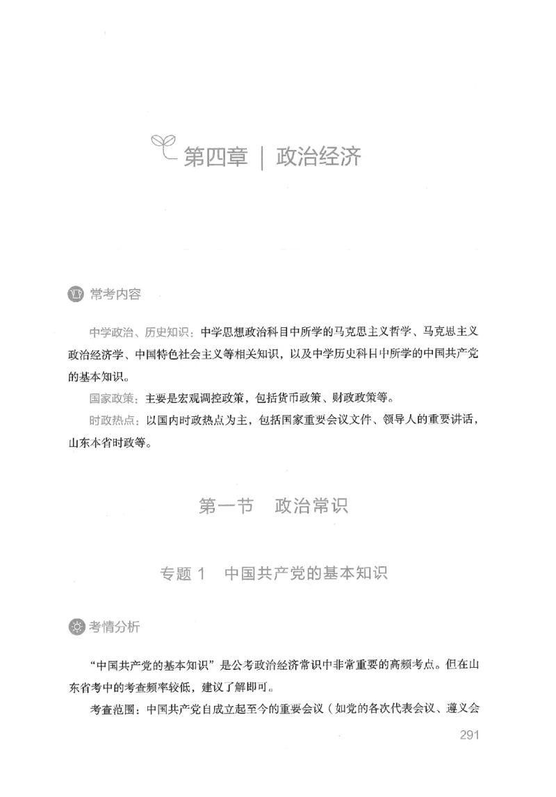 16山东行测的思维（常识）-副本_2026考公资料_（10）粉笔_2025粉笔国考省考980（课＋笔记）_粉笔980（25多省）_32025FB山东省考980系统班_2025山东26本图书_知识梳理体系11本