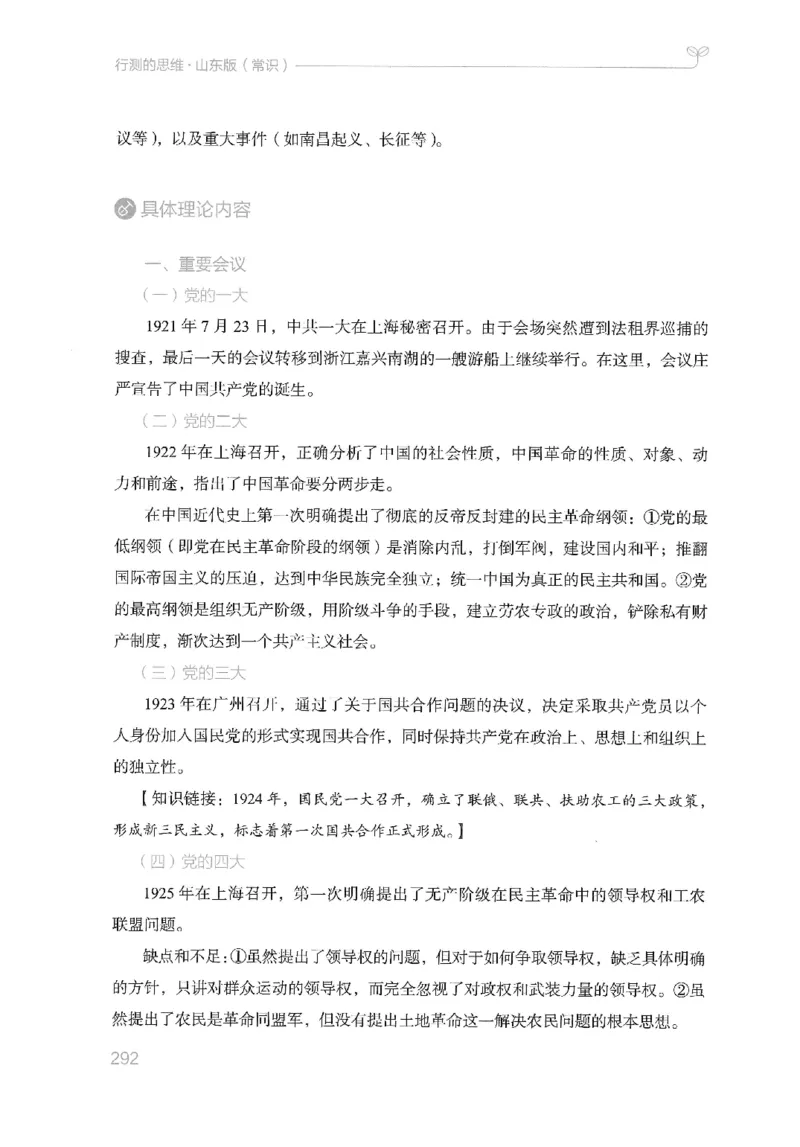 16山东行测的思维（常识）-副本_2026考公资料_（10）粉笔_2025粉笔国考省考980（课＋笔记）_粉笔980（25多省）_32025FB山东省考980系统班_2025山东26本图书_知识梳理体系11本