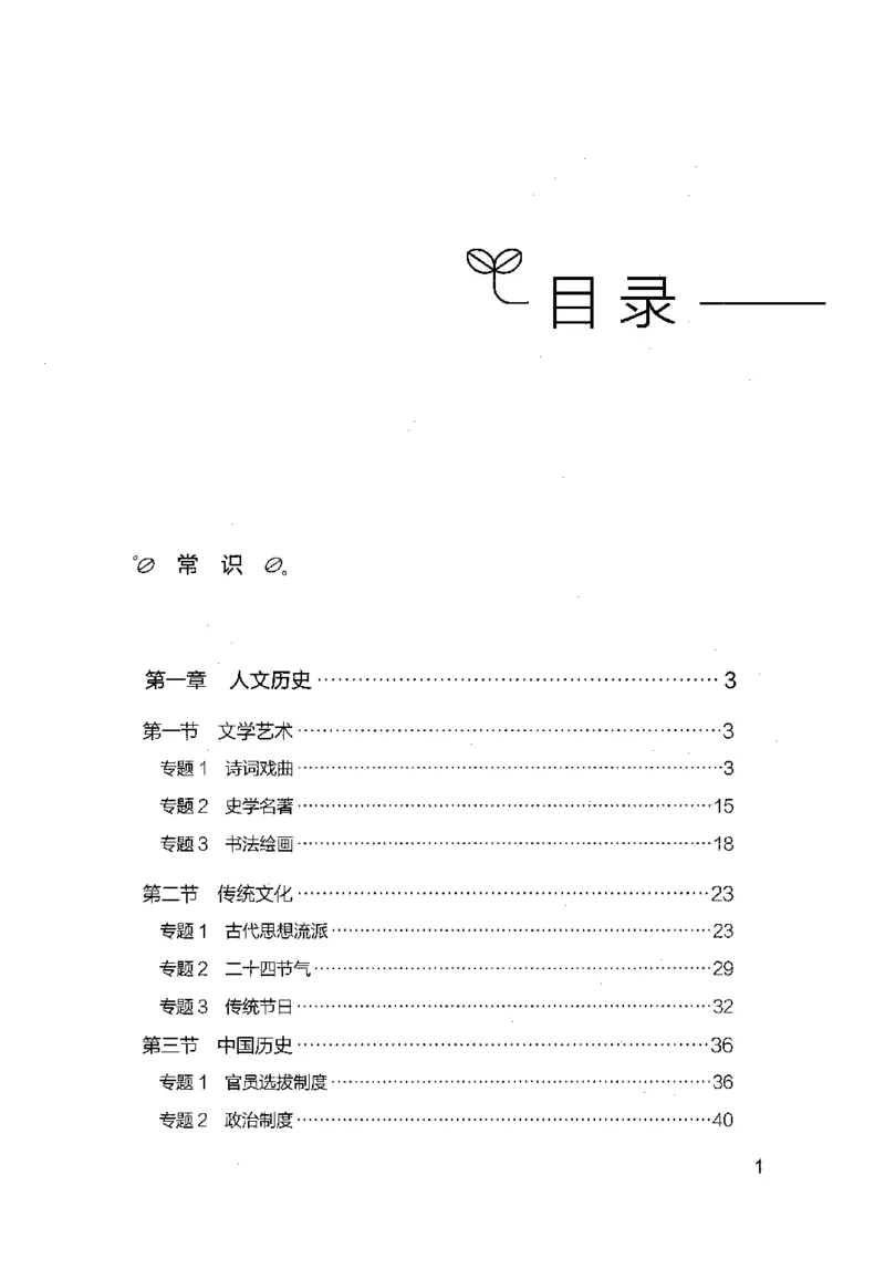 16山东行测的思维（常识）-副本_2026考公资料_（10）粉笔_2025粉笔国考省考980（课＋笔记）_粉笔980（25多省）_32025FB山东省考980系统班_2025山东26本图书_知识梳理体系11本