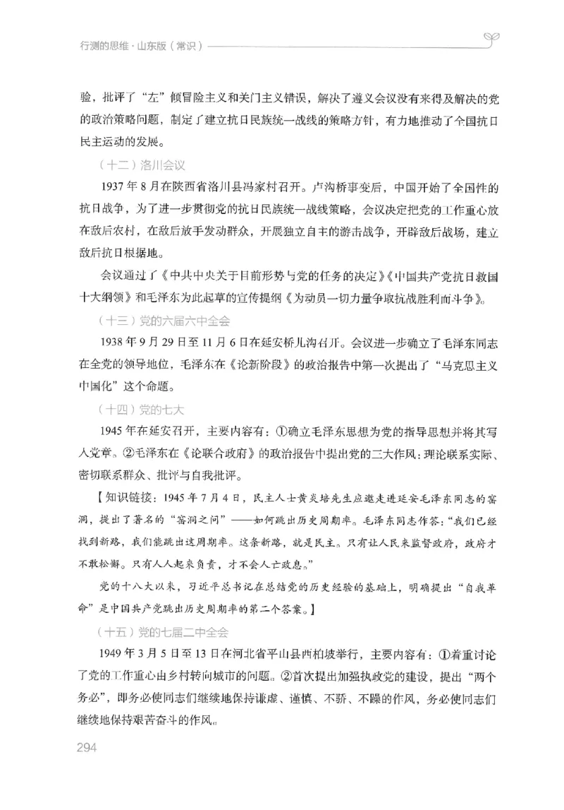 16山东行测的思维（常识）-副本_2026考公资料_（10）粉笔_2025粉笔国考省考980（课＋笔记）_粉笔980（25多省）_32025FB山东省考980系统班_2025山东26本图书_知识梳理体系11本