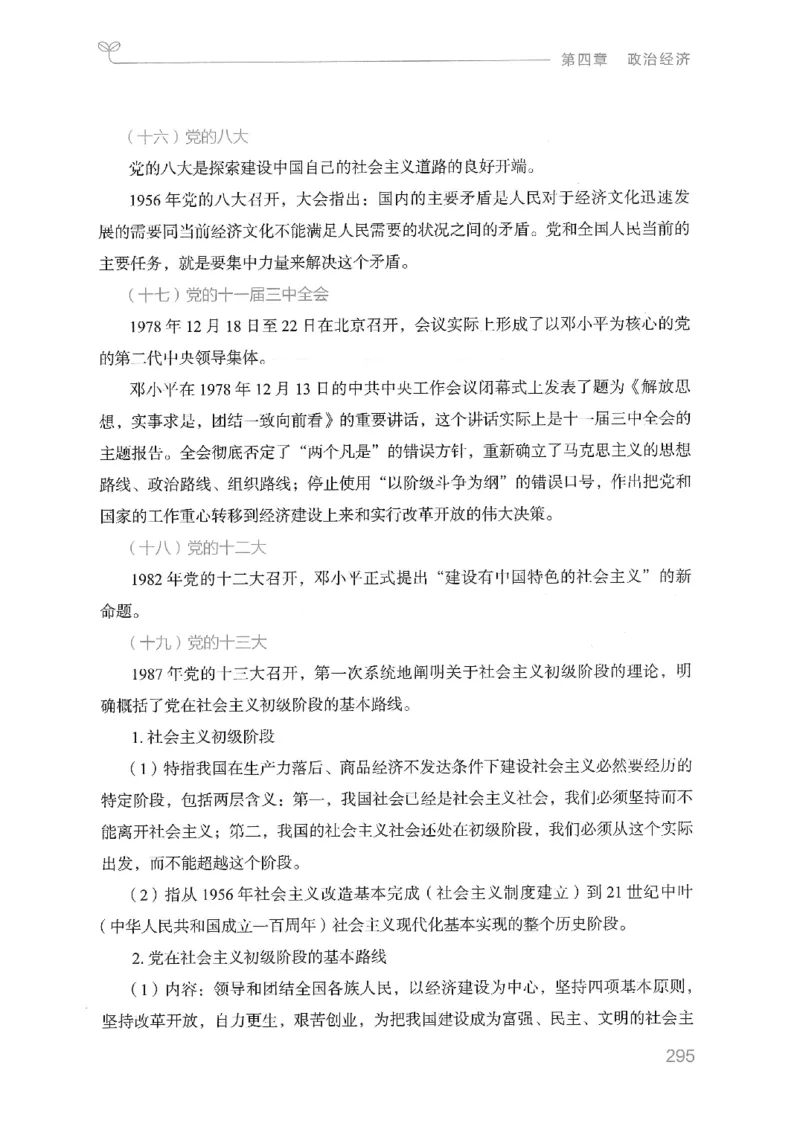 16山东行测的思维（常识）-副本_2026考公资料_（10）粉笔_2025粉笔国考省考980（课＋笔记）_粉笔980（25多省）_32025FB山东省考980系统班_2025山东26本图书_知识梳理体系11本