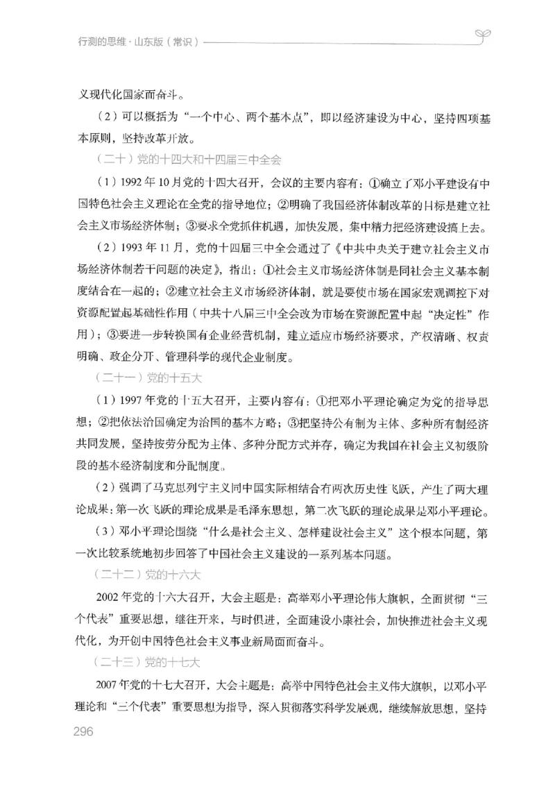 16山东行测的思维（常识）-副本_2026考公资料_（10）粉笔_2025粉笔国考省考980（课＋笔记）_粉笔980（25多省）_32025FB山东省考980系统班_2025山东26本图书_知识梳理体系11本