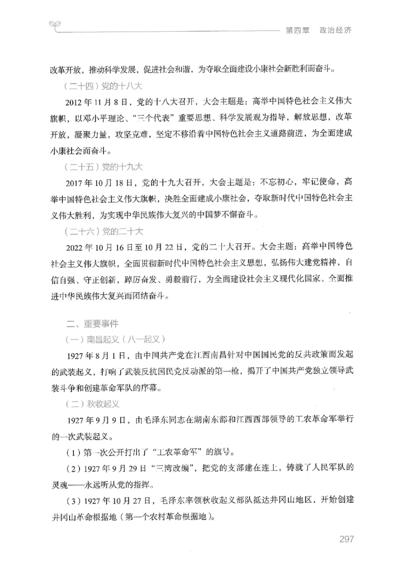 16山东行测的思维（常识）-副本_2026考公资料_（10）粉笔_2025粉笔国考省考980（课＋笔记）_粉笔980（25多省）_32025FB山东省考980系统班_2025山东26本图书_知识梳理体系11本