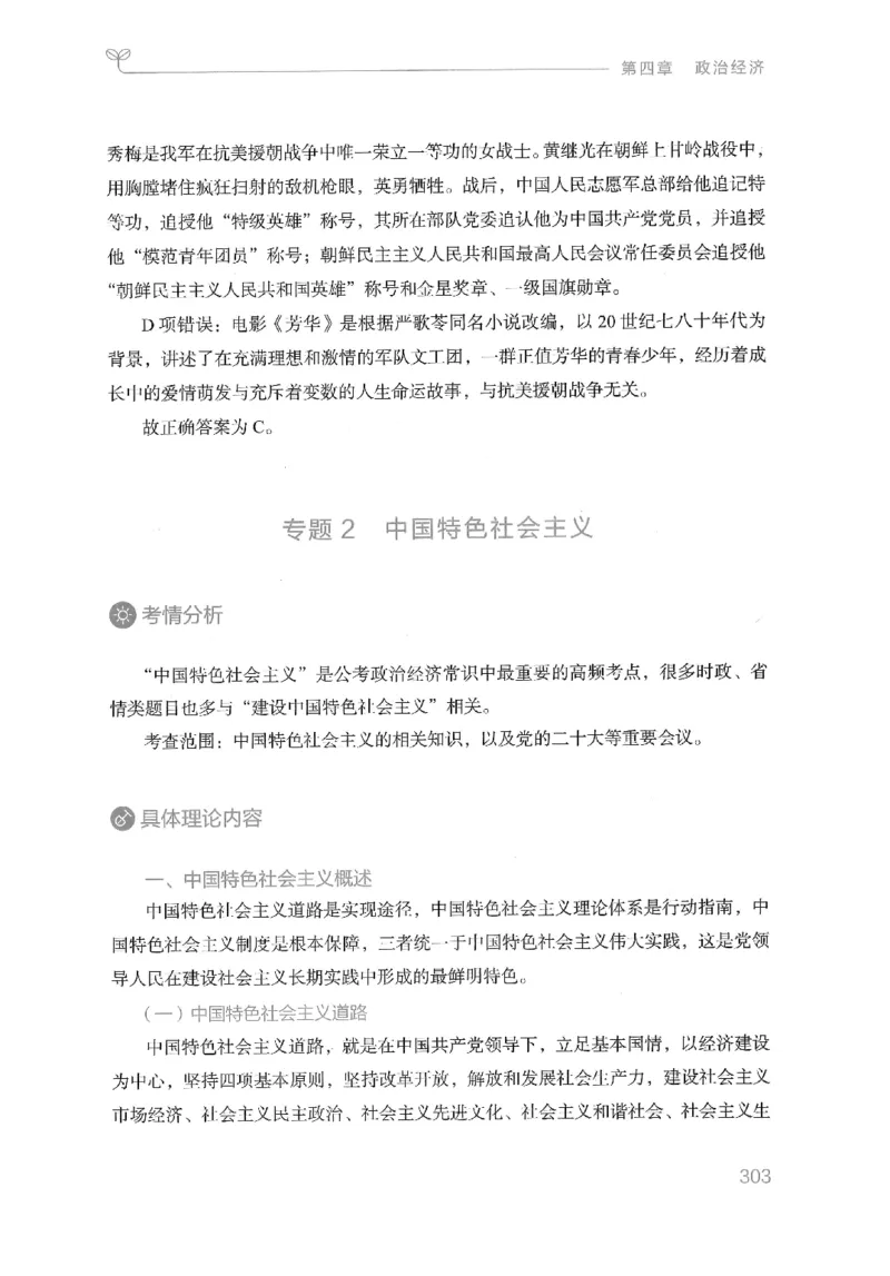 16山东行测的思维（常识）-副本_2026考公资料_（10）粉笔_2025粉笔国考省考980（课＋笔记）_粉笔980（25多省）_32025FB山东省考980系统班_2025山东26本图书_知识梳理体系11本