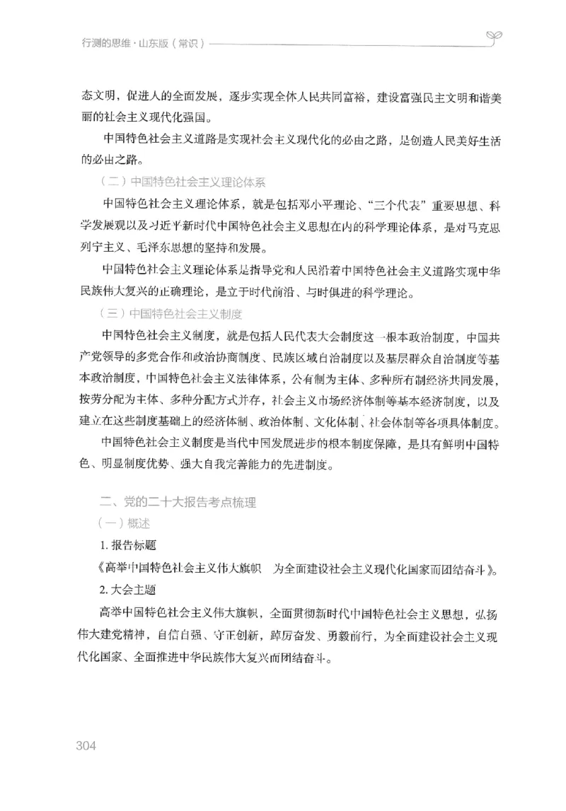 16山东行测的思维（常识）-副本_2026考公资料_（10）粉笔_2025粉笔国考省考980（课＋笔记）_粉笔980（25多省）_32025FB山东省考980系统班_2025山东26本图书_知识梳理体系11本