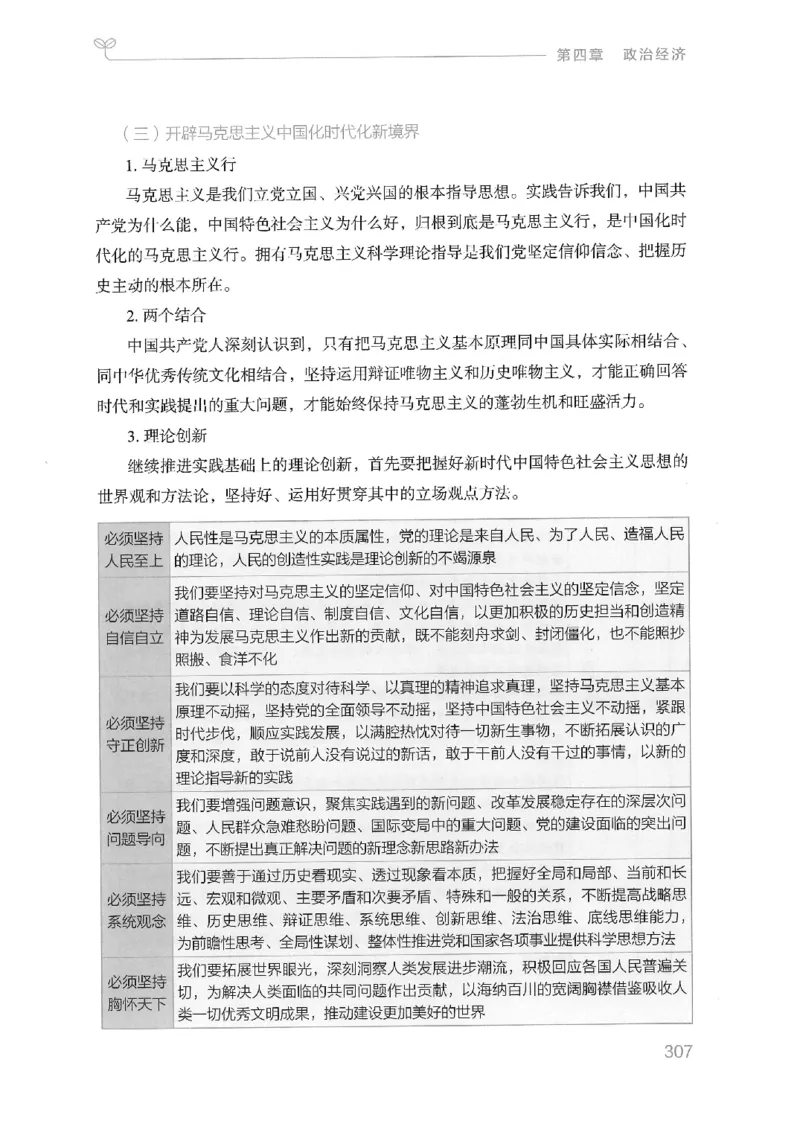 16山东行测的思维（常识）-副本_2026考公资料_（10）粉笔_2025粉笔国考省考980（课＋笔记）_粉笔980（25多省）_32025FB山东省考980系统班_2025山东26本图书_知识梳理体系11本