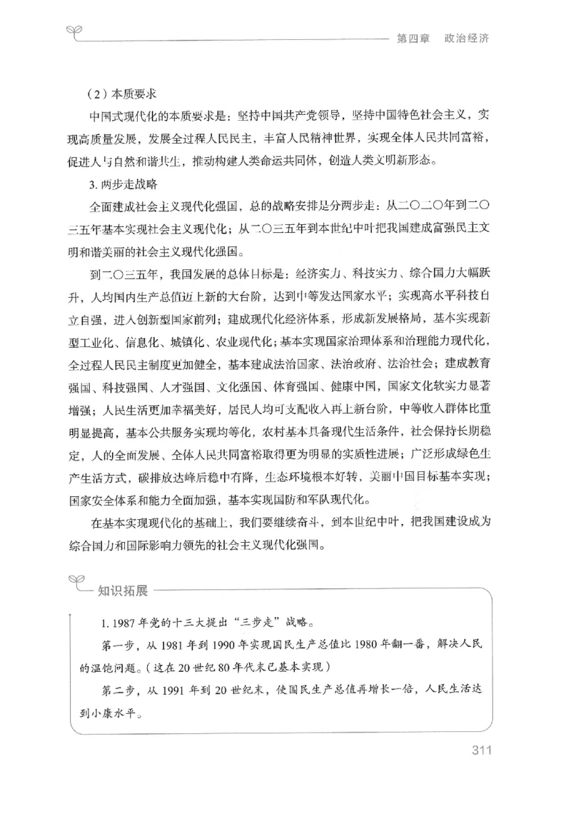 16山东行测的思维（常识）-副本_2026考公资料_（10）粉笔_2025粉笔国考省考980（课＋笔记）_粉笔980（25多省）_32025FB山东省考980系统班_2025山东26本图书_知识梳理体系11本