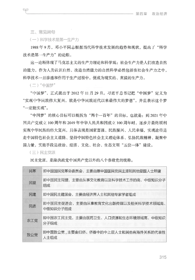 16山东行测的思维（常识）-副本_2026考公资料_（10）粉笔_2025粉笔国考省考980（课＋笔记）_粉笔980（25多省）_32025FB山东省考980系统班_2025山东26本图书_知识梳理体系11本