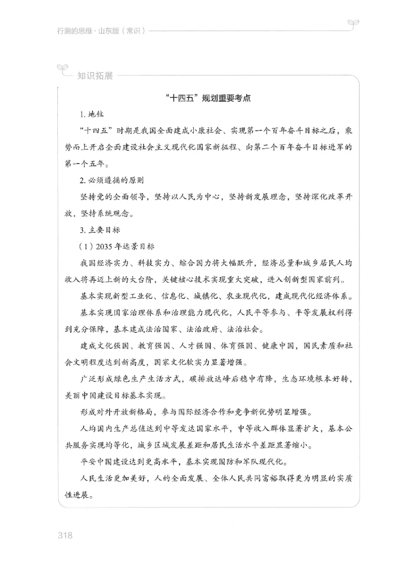 16山东行测的思维（常识）-副本_2026考公资料_（10）粉笔_2025粉笔国考省考980（课＋笔记）_粉笔980（25多省）_32025FB山东省考980系统班_2025山东26本图书_知识梳理体系11本