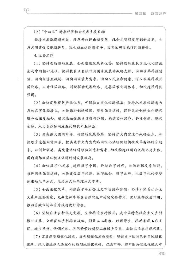 16山东行测的思维（常识）-副本_2026考公资料_（10）粉笔_2025粉笔国考省考980（课＋笔记）_粉笔980（25多省）_32025FB山东省考980系统班_2025山东26本图书_知识梳理体系11本