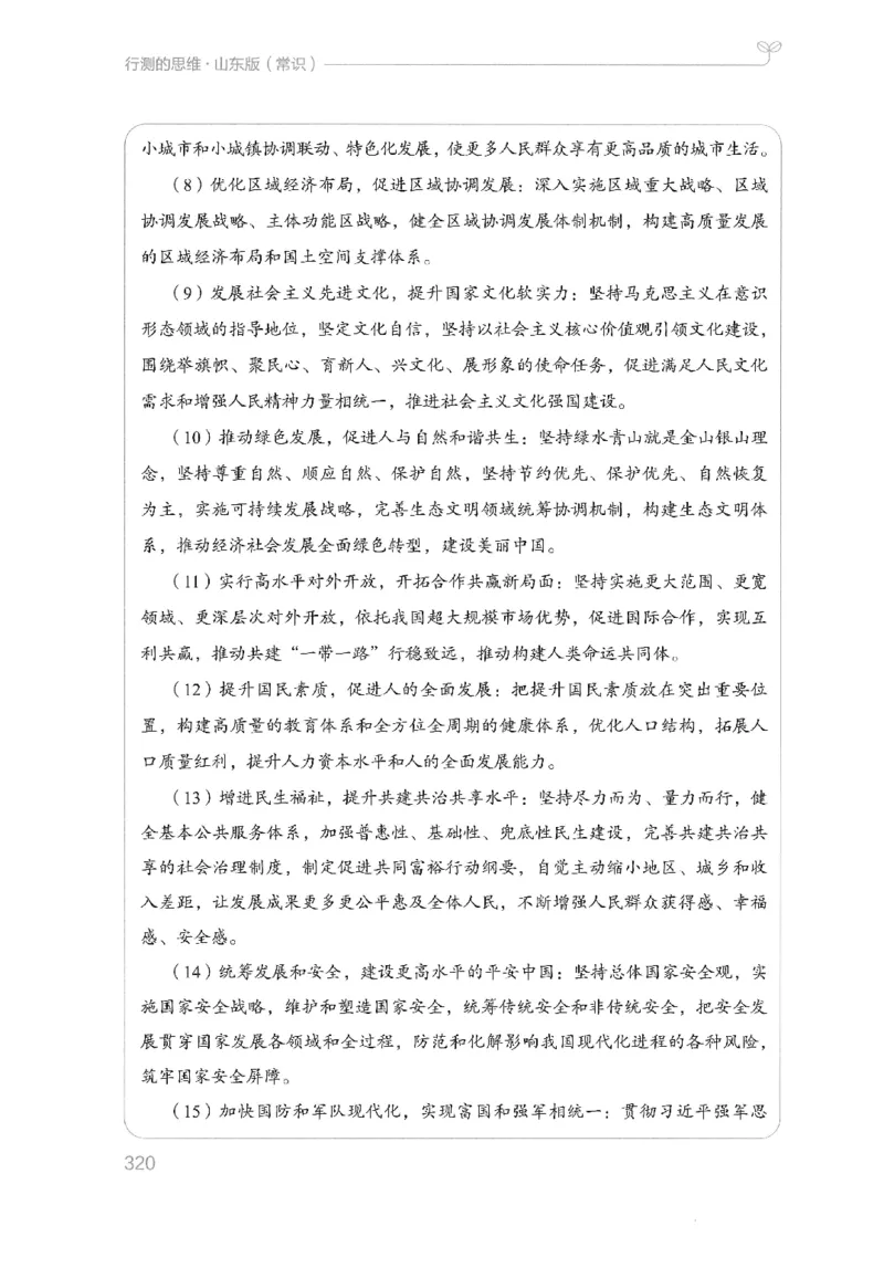 16山东行测的思维（常识）-副本_2026考公资料_（10）粉笔_2025粉笔国考省考980（课＋笔记）_粉笔980（25多省）_32025FB山东省考980系统班_2025山东26本图书_知识梳理体系11本