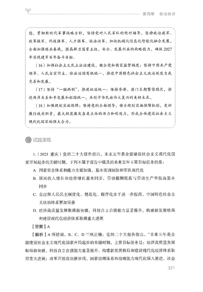 16山东行测的思维（常识）-副本_2026考公资料_（10）粉笔_2025粉笔国考省考980（课＋笔记）_粉笔980（25多省）_32025FB山东省考980系统班_2025山东26本图书_知识梳理体系11本