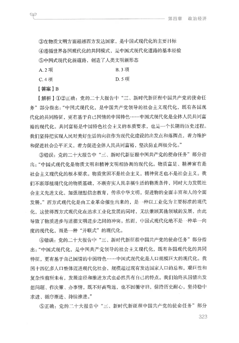 16山东行测的思维（常识）-副本_2026考公资料_（10）粉笔_2025粉笔国考省考980（课＋笔记）_粉笔980（25多省）_32025FB山东省考980系统班_2025山东26本图书_知识梳理体系11本