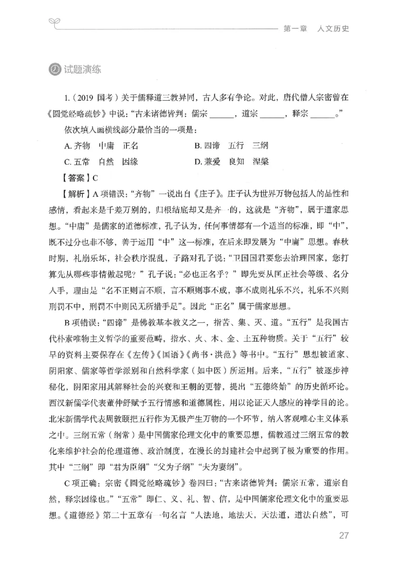 16山东行测的思维（常识）-副本_2026考公资料_（10）粉笔_2025粉笔国考省考980（课＋笔记）_粉笔980（25多省）_32025FB山东省考980系统班_2025山东26本图书_知识梳理体系11本