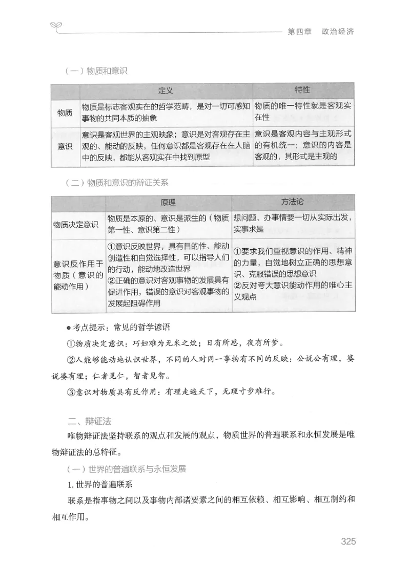 16山东行测的思维（常识）-副本_2026考公资料_（10）粉笔_2025粉笔国考省考980（课＋笔记）_粉笔980（25多省）_32025FB山东省考980系统班_2025山东26本图书_知识梳理体系11本