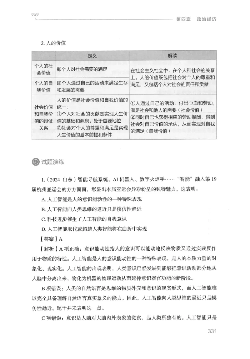 16山东行测的思维（常识）-副本_2026考公资料_（10）粉笔_2025粉笔国考省考980（课＋笔记）_粉笔980（25多省）_32025FB山东省考980系统班_2025山东26本图书_知识梳理体系11本