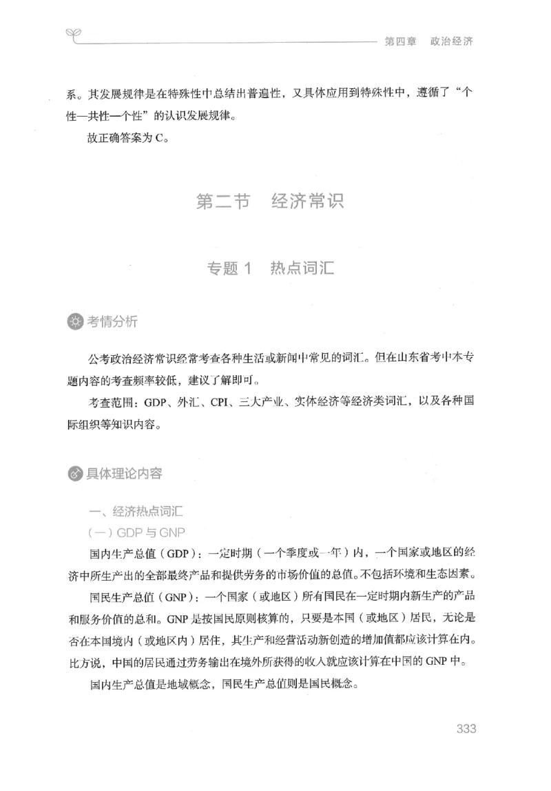 16山东行测的思维（常识）-副本_2026考公资料_（10）粉笔_2025粉笔国考省考980（课＋笔记）_粉笔980（25多省）_32025FB山东省考980系统班_2025山东26本图书_知识梳理体系11本