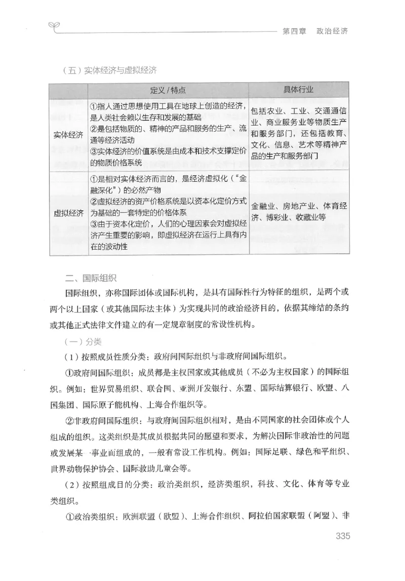 16山东行测的思维（常识）-副本_2026考公资料_（10）粉笔_2025粉笔国考省考980（课＋笔记）_粉笔980（25多省）_32025FB山东省考980系统班_2025山东26本图书_知识梳理体系11本