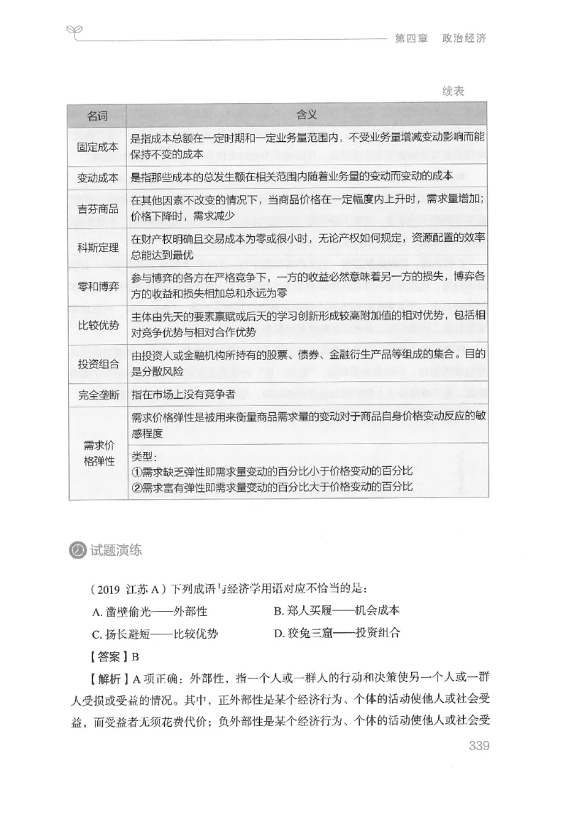 16山东行测的思维（常识）-副本_2026考公资料_（10）粉笔_2025粉笔国考省考980（课＋笔记）_粉笔980（25多省）_32025FB山东省考980系统班_2025山东26本图书_知识梳理体系11本