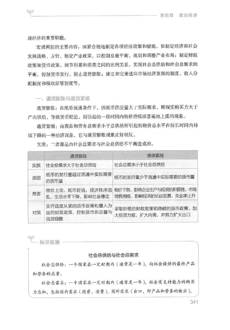 16山东行测的思维（常识）-副本_2026考公资料_（10）粉笔_2025粉笔国考省考980（课＋笔记）_粉笔980（25多省）_32025FB山东省考980系统班_2025山东26本图书_知识梳理体系11本