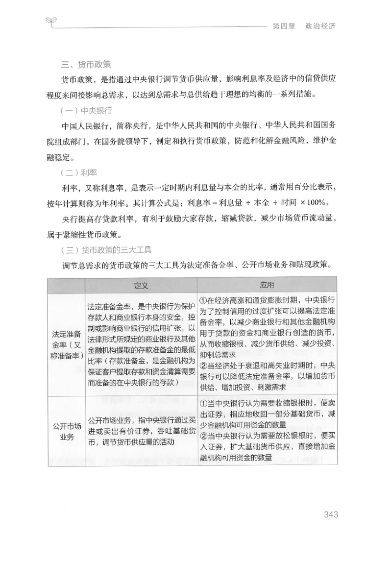 16山东行测的思维（常识）-副本_2026考公资料_（10）粉笔_2025粉笔国考省考980（课＋笔记）_粉笔980（25多省）_32025FB山东省考980系统班_2025山东26本图书_知识梳理体系11本