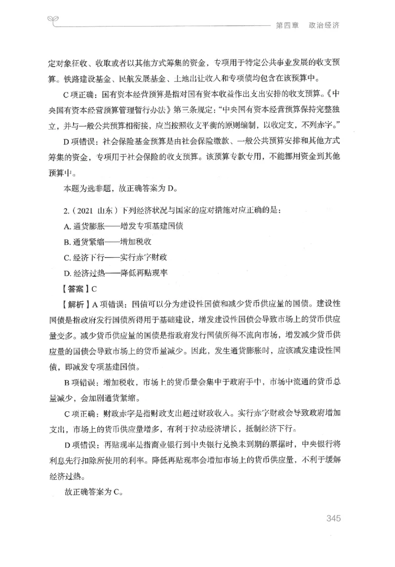 16山东行测的思维（常识）-副本_2026考公资料_（10）粉笔_2025粉笔国考省考980（课＋笔记）_粉笔980（25多省）_32025FB山东省考980系统班_2025山东26本图书_知识梳理体系11本