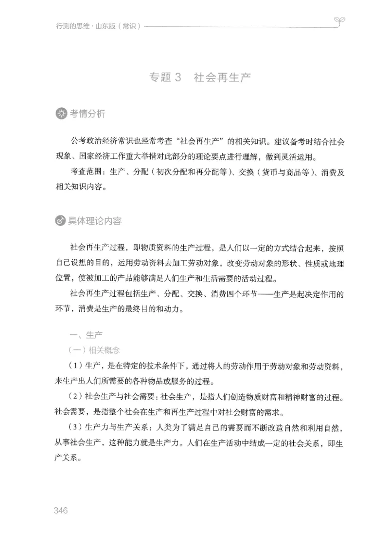 16山东行测的思维（常识）-副本_2026考公资料_（10）粉笔_2025粉笔国考省考980（课＋笔记）_粉笔980（25多省）_32025FB山东省考980系统班_2025山东26本图书_知识梳理体系11本