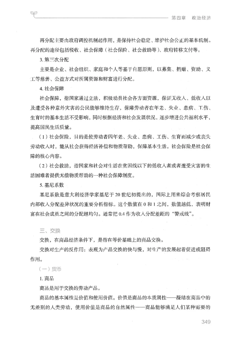 16山东行测的思维（常识）-副本_2026考公资料_（10）粉笔_2025粉笔国考省考980（课＋笔记）_粉笔980（25多省）_32025FB山东省考980系统班_2025山东26本图书_知识梳理体系11本